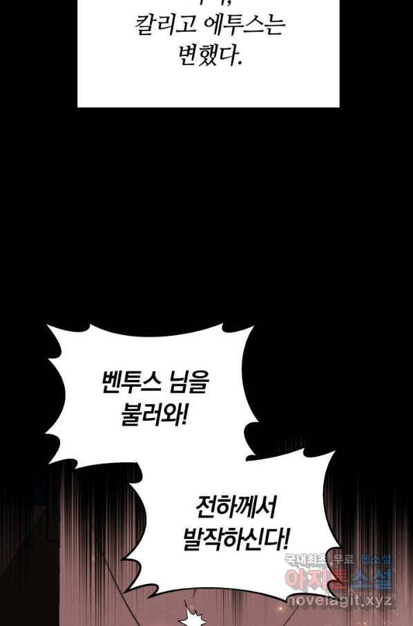 전남편이 남주가 된 것에 관하여 10화 75