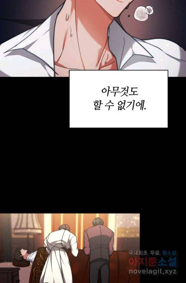 전남편이 남주가 된 것에 관하여 10화 78