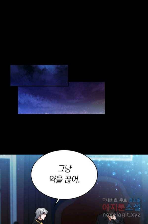 전남편이 남주가 된 것에 관하여 10화 80