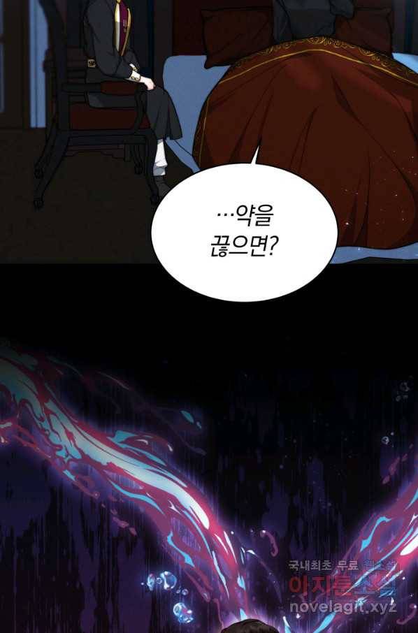 전남편이 남주가 된 것에 관하여 10화 81