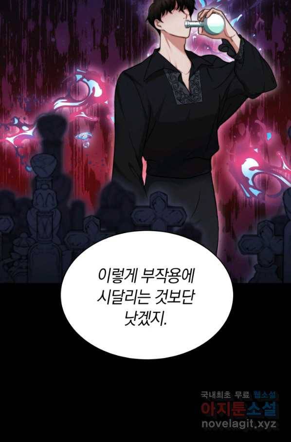 전남편이 남주가 된 것에 관하여 10화 82