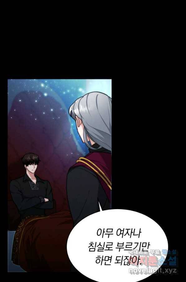 전남편이 남주가 된 것에 관하여 10화 83
