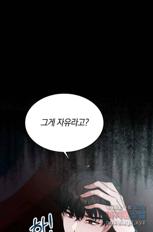 전남편이 남주가 된 것에 관하여 10화 85