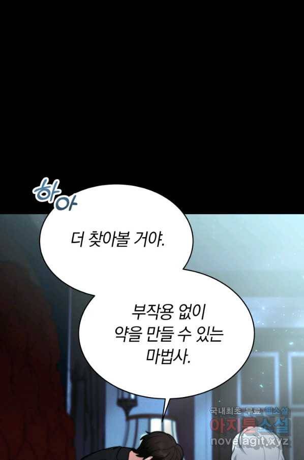 전남편이 남주가 된 것에 관하여 10화 88
