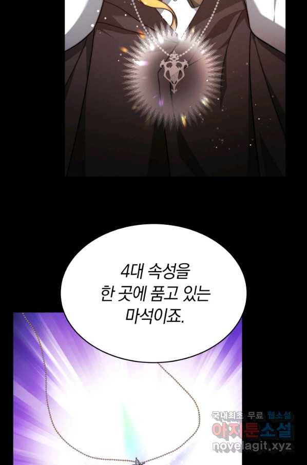 전남편이 남주가 된 것에 관하여 10화 92