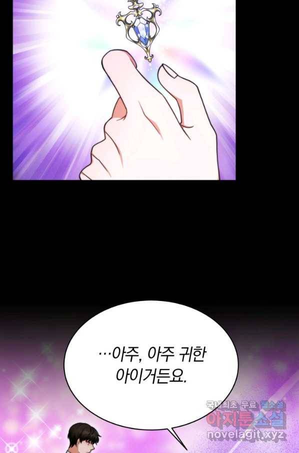 전남편이 남주가 된 것에 관하여 10화 93