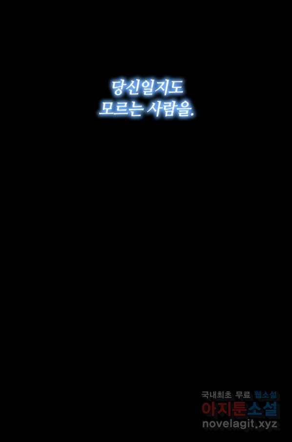 전남편이 남주가 된 것에 관하여 10화 95