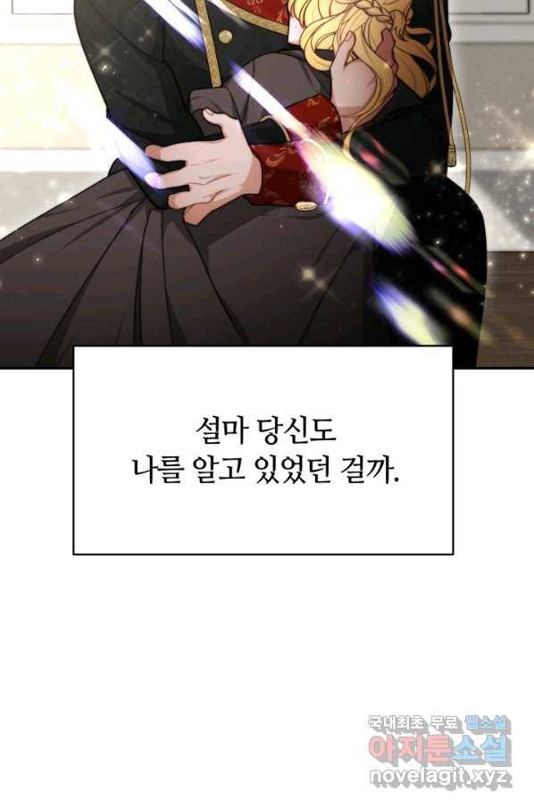 전남편이 남주가 된 것에 관하여 10화 98