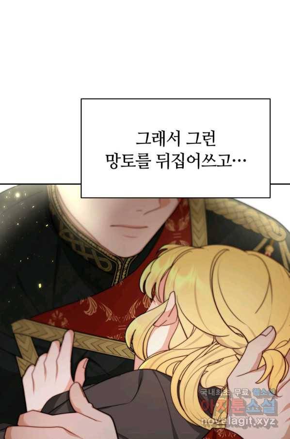 전남편이 남주가 된 것에 관하여 10화 99