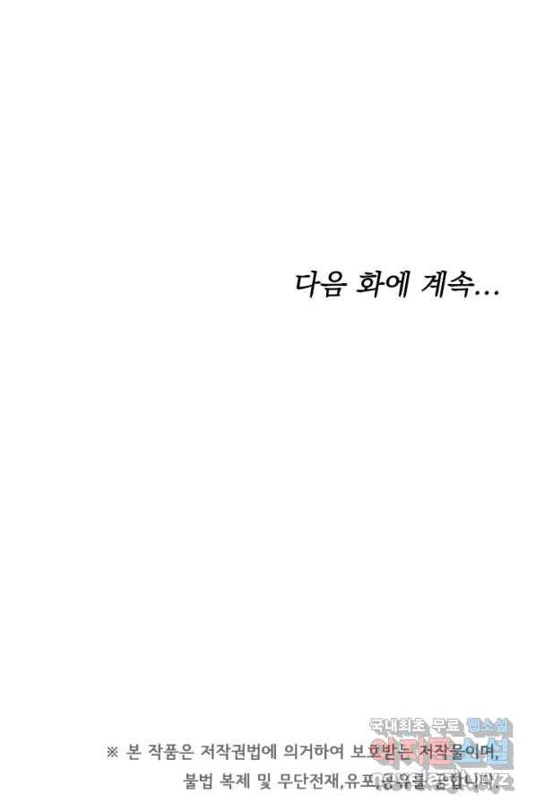 전남편이 남주가 된 것에 관하여 10화 108