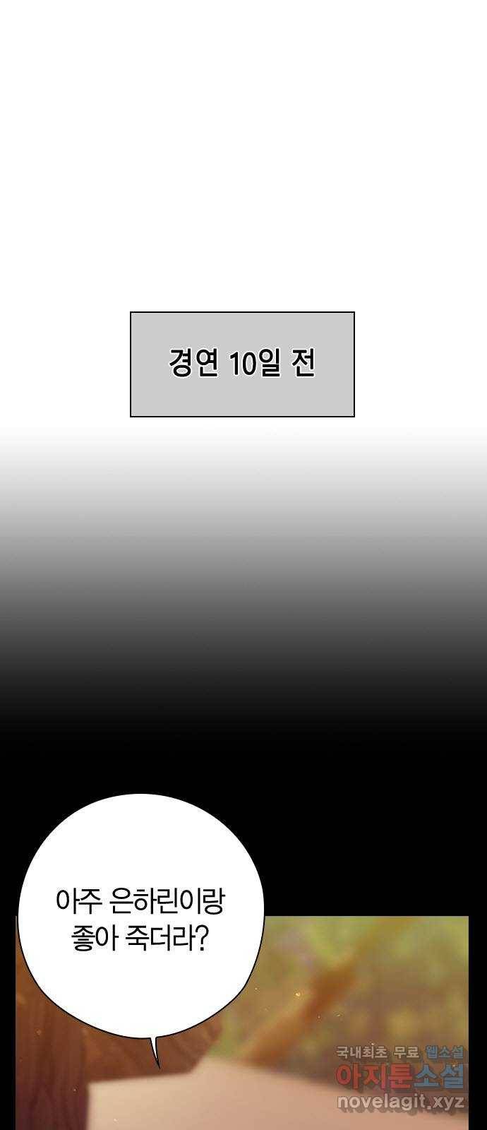 돌&아이 37화: 자작곡대결2 1