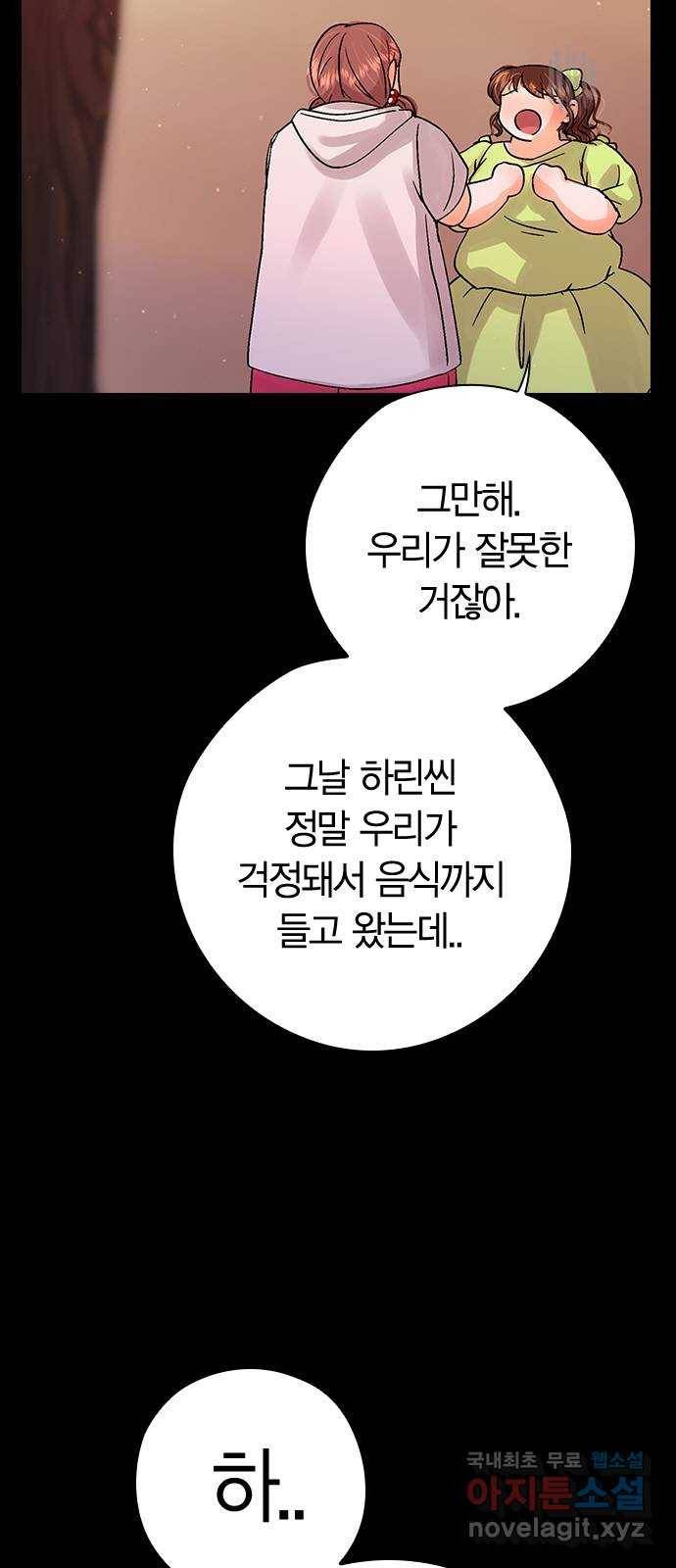 돌&아이 37화: 자작곡대결2 2