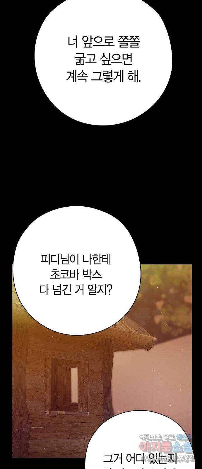 돌&아이 37화: 자작곡대결2 4