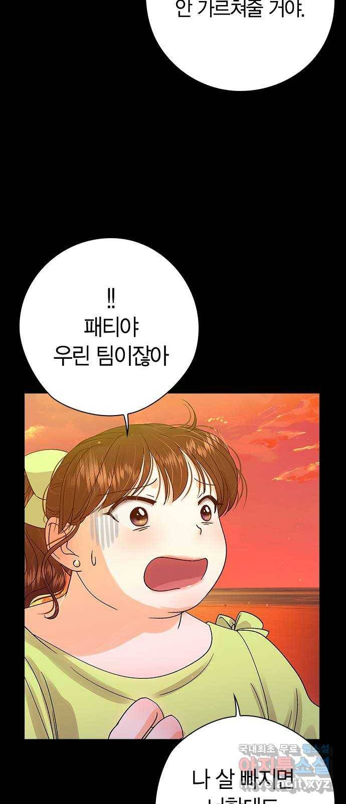 돌&아이 37화: 자작곡대결2 5