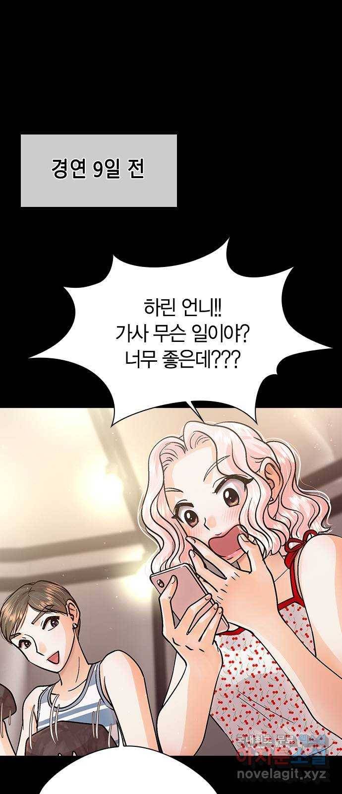 돌&아이 37화: 자작곡대결2 12