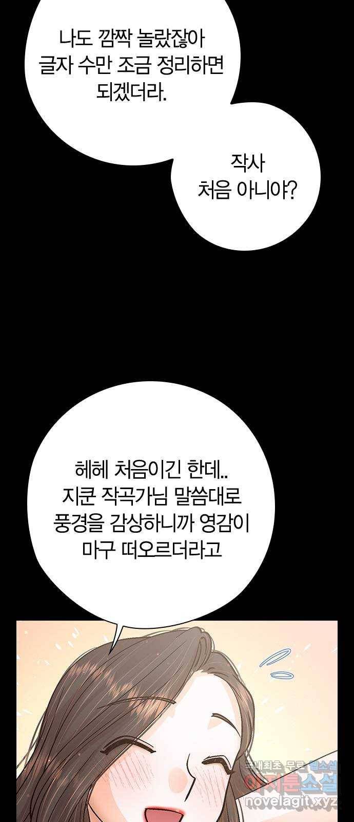 돌&아이 37화: 자작곡대결2 13