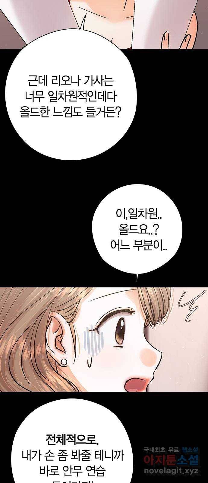 돌&아이 37화: 자작곡대결2 15