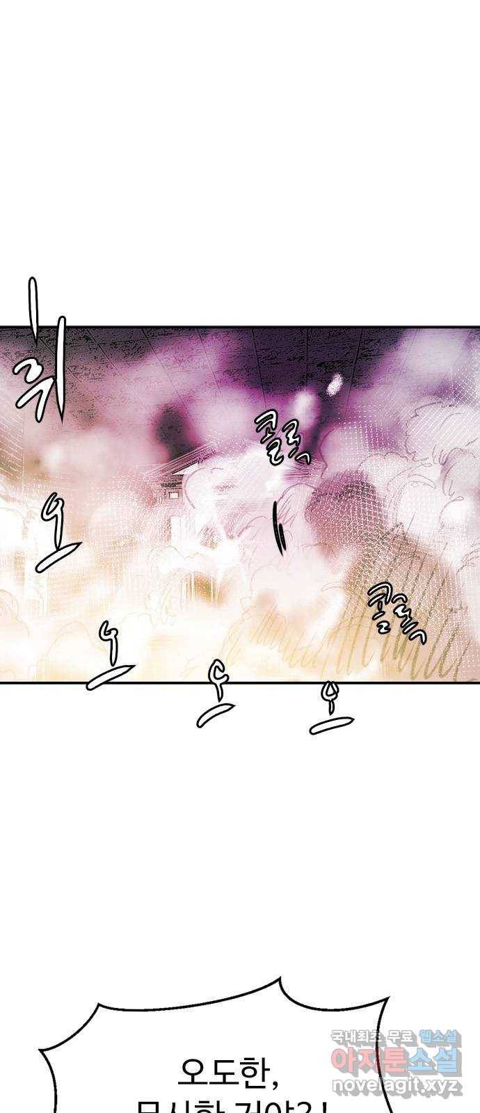 마도 54화 심연(2) 1