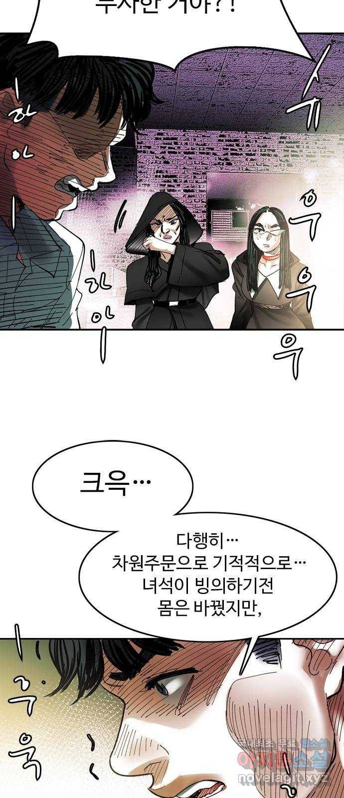 마도 54화 심연(2) 2