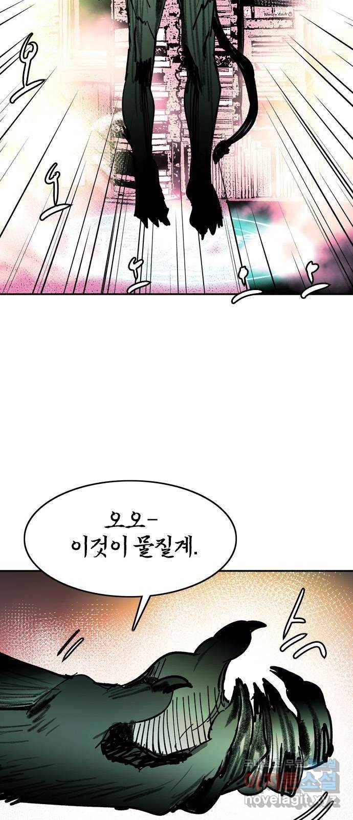 마도 54화 심연(2) 4