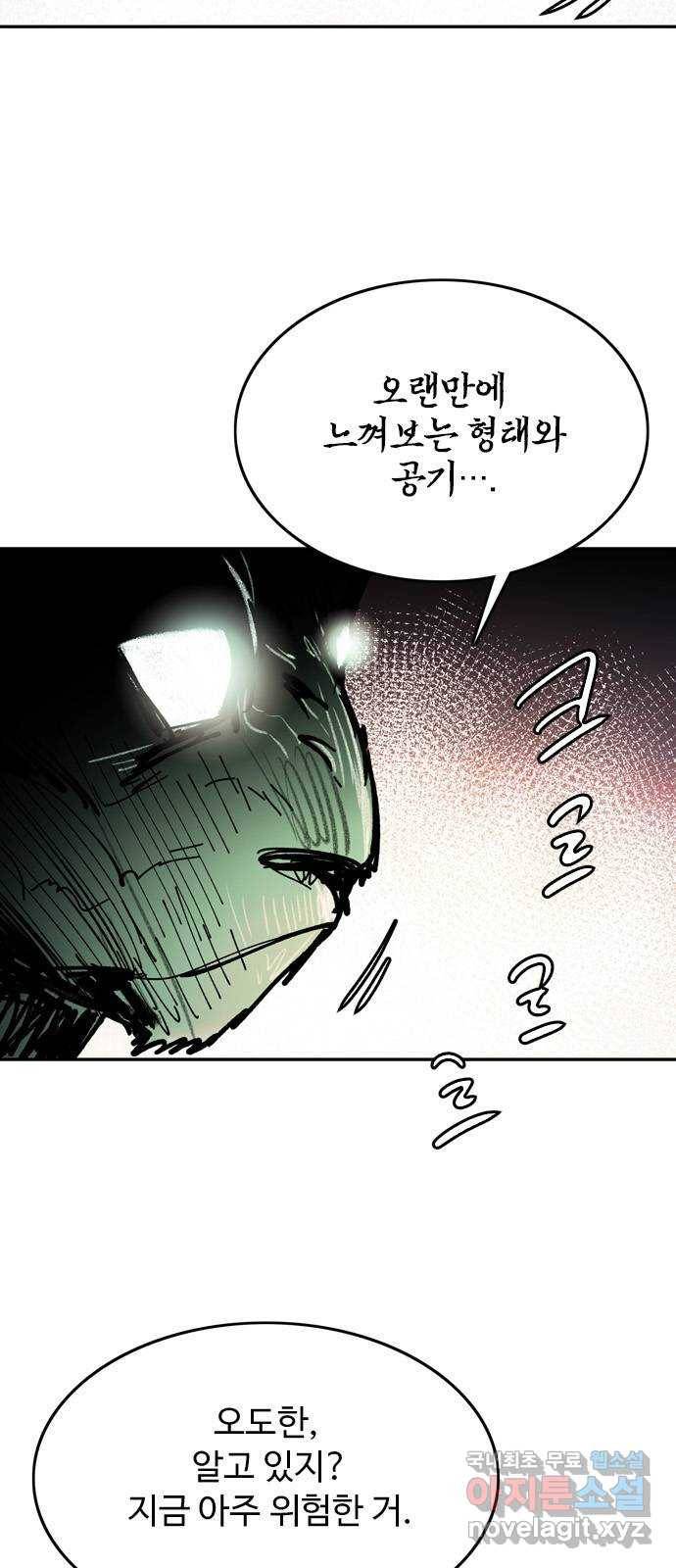 마도 54화 심연(2) 5