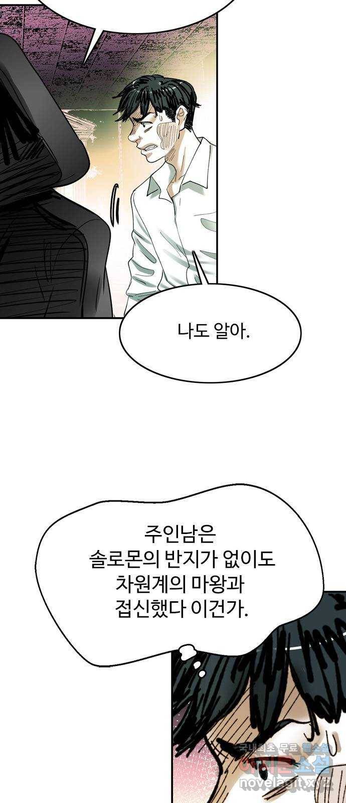 마도 54화 심연(2) 6