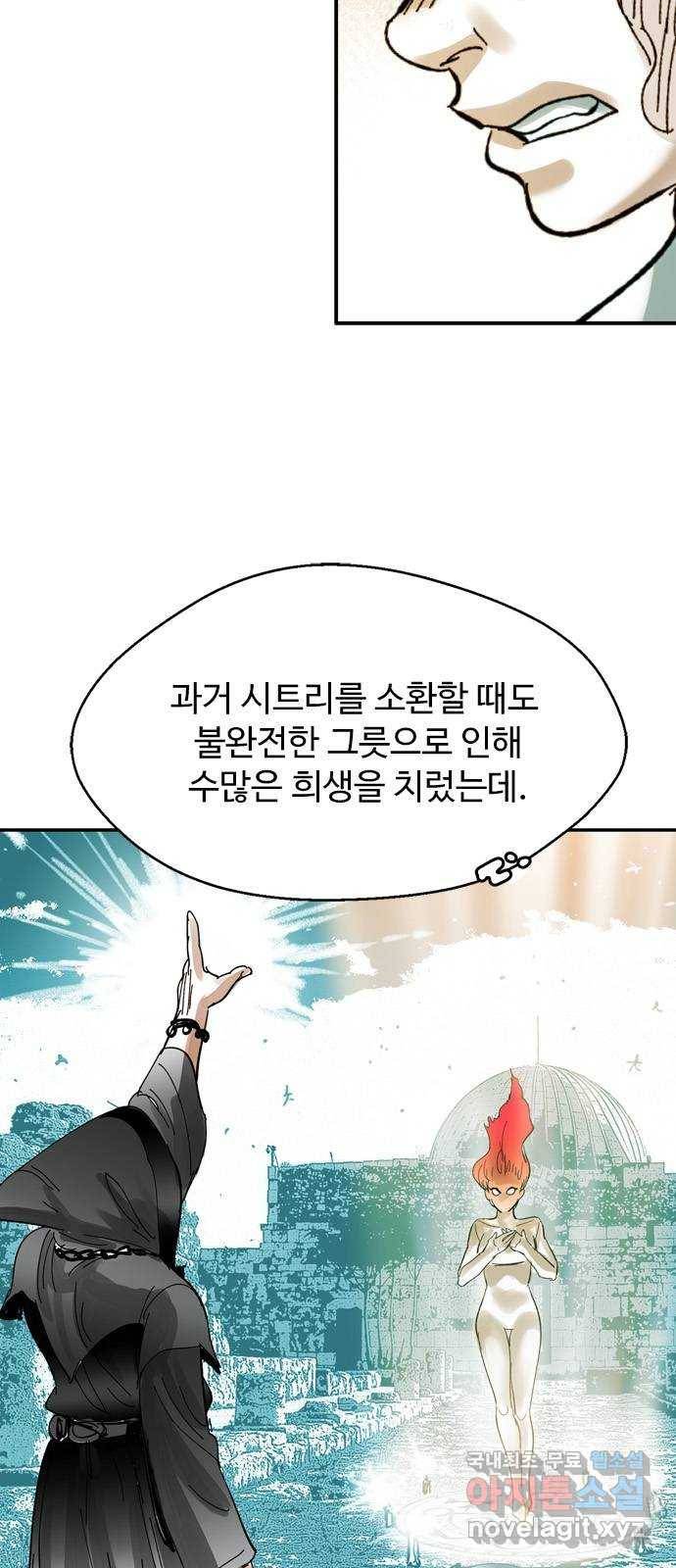 마도 54화 심연(2) 7