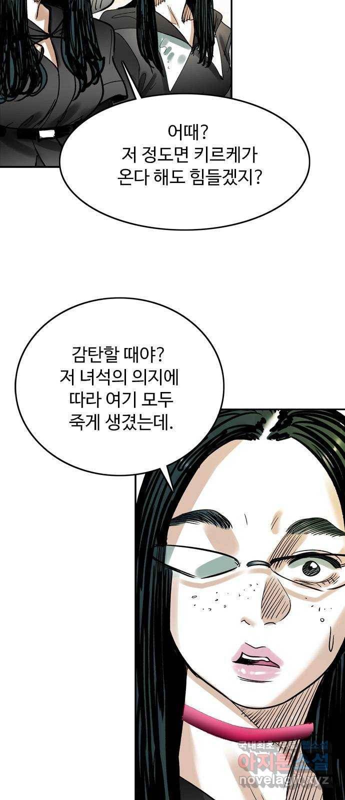 마도 54화 심연(2) 11