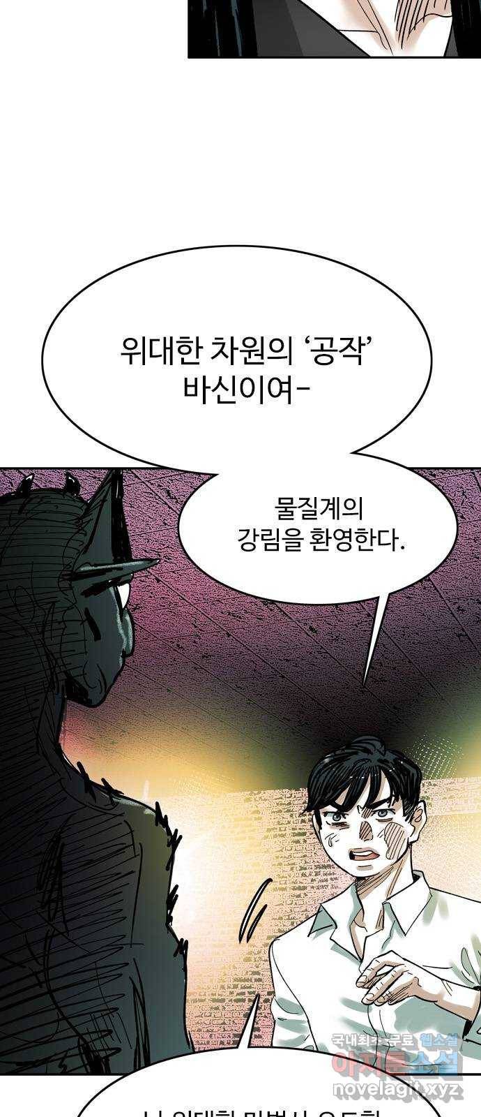 마도 54화 심연(2) 12
