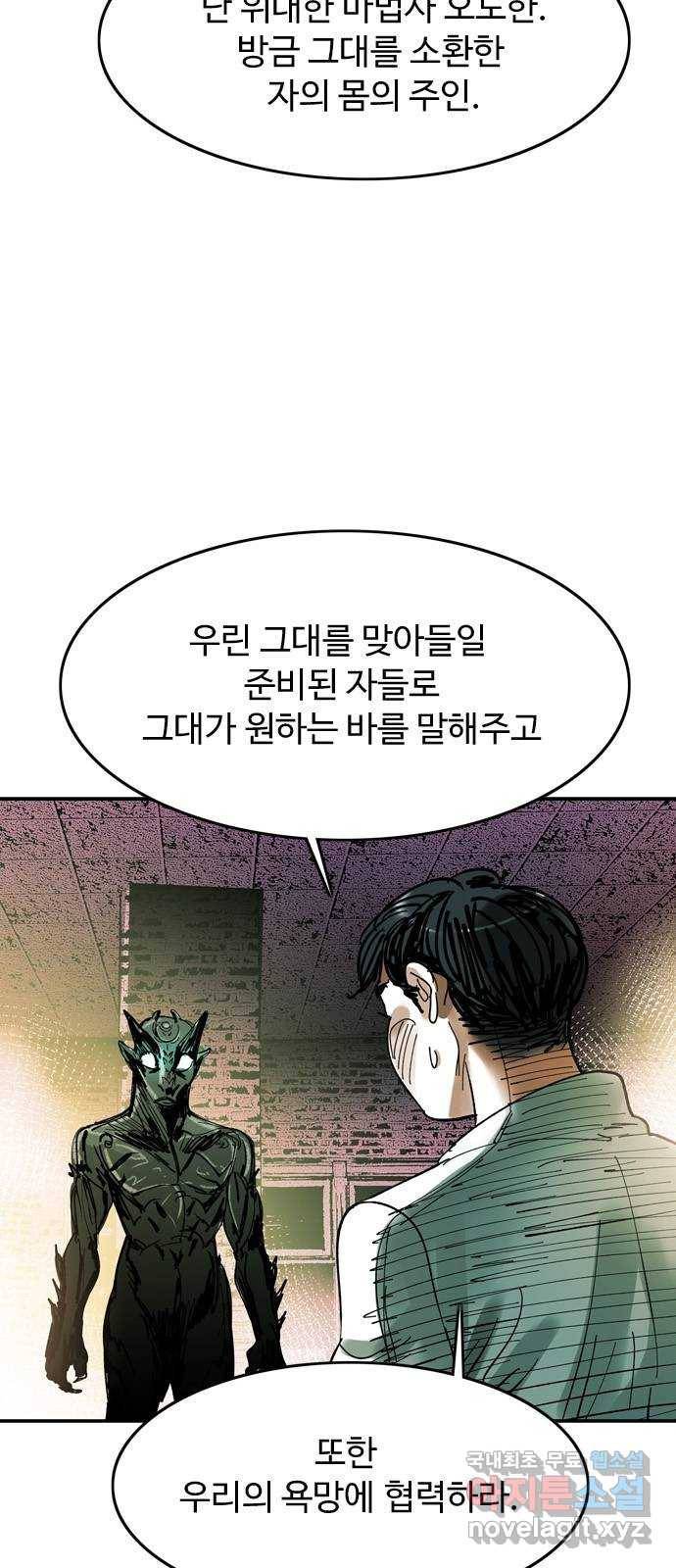 마도 54화 심연(2) 13