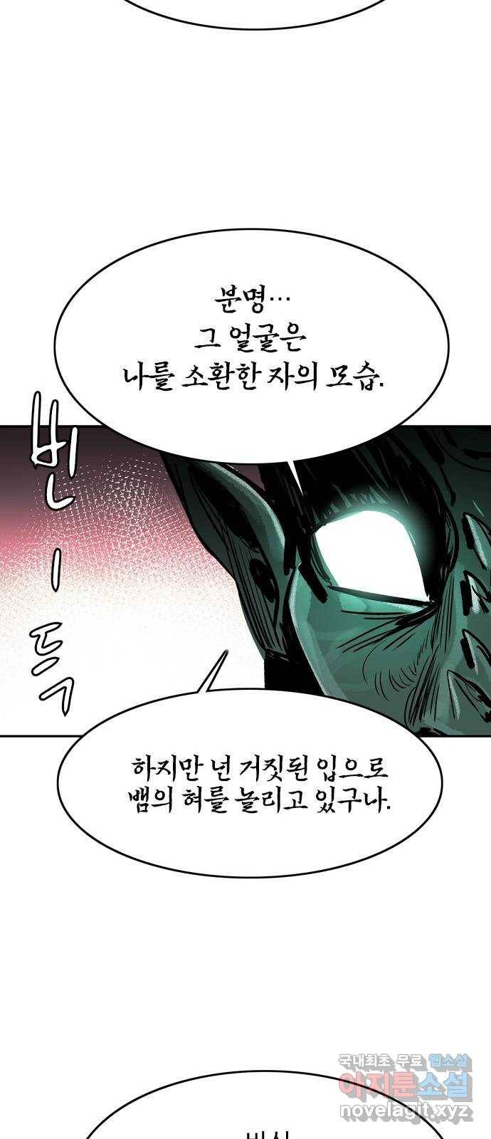 마도 54화 심연(2) 14