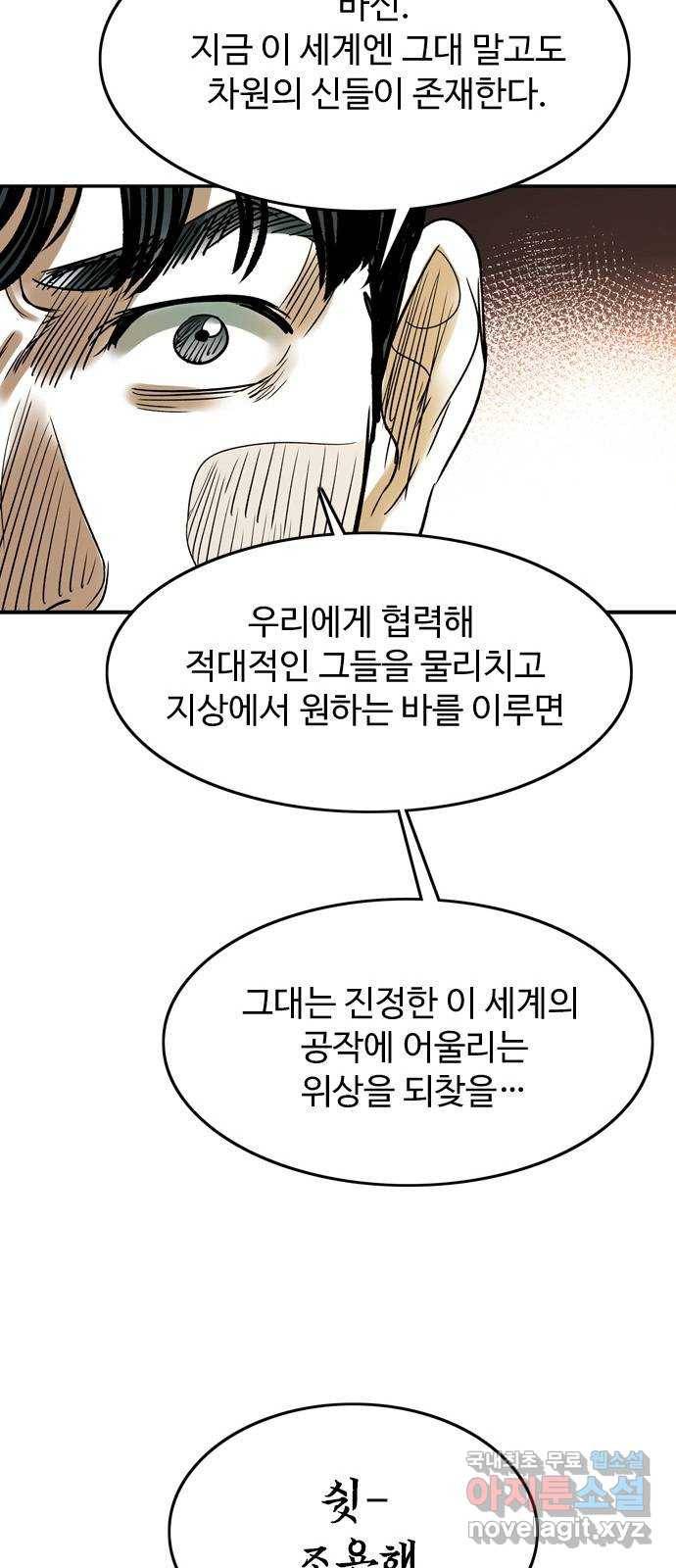마도 54화 심연(2) 15