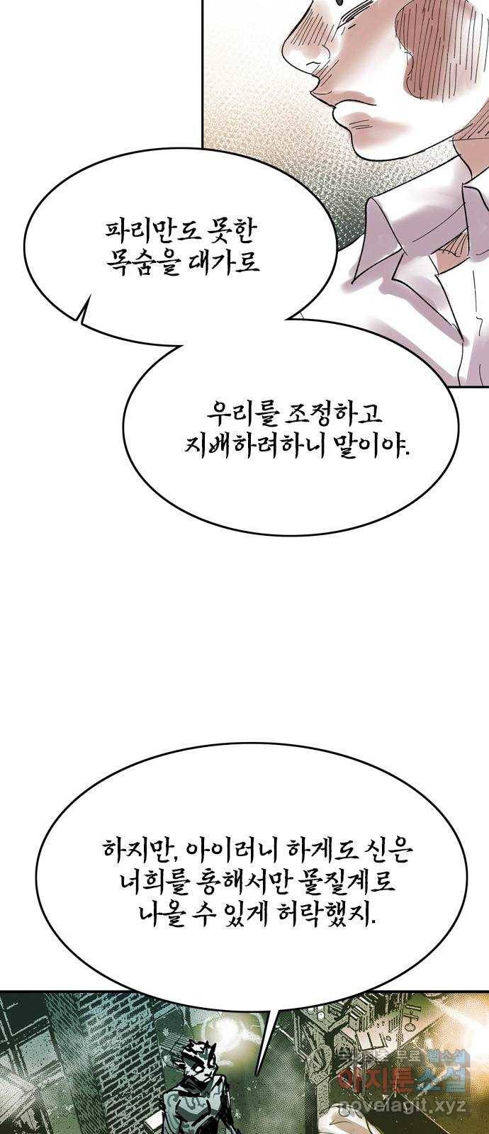마도 54화 심연(2) 17