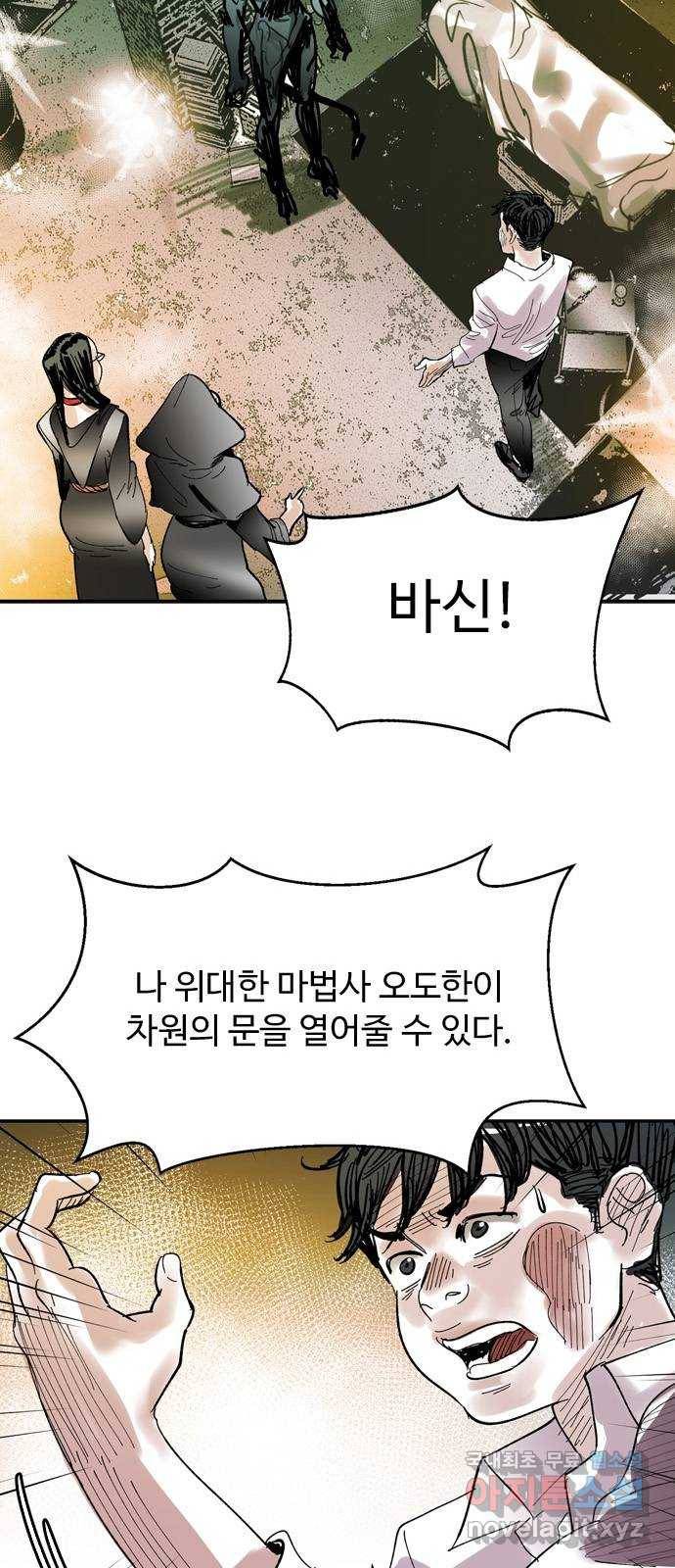 마도 54화 심연(2) 18