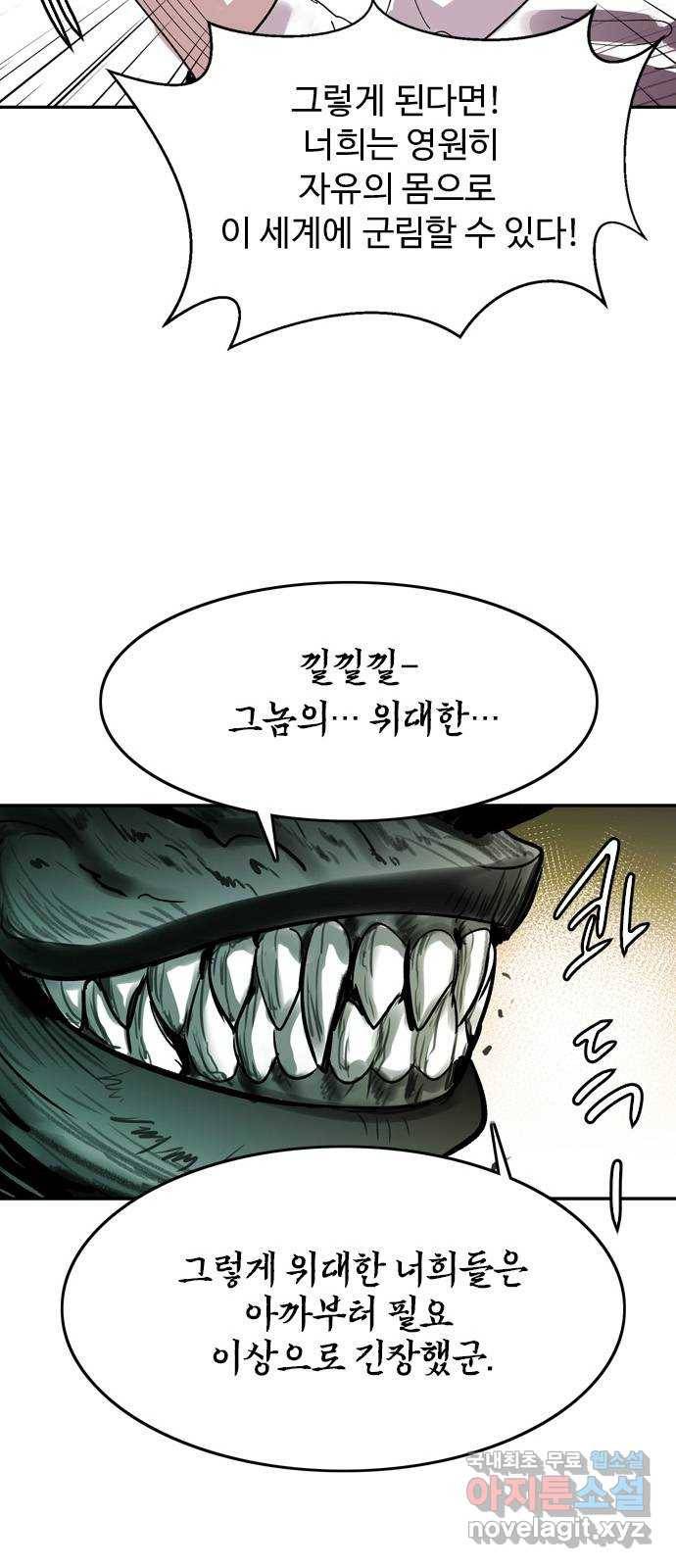 마도 54화 심연(2) 19