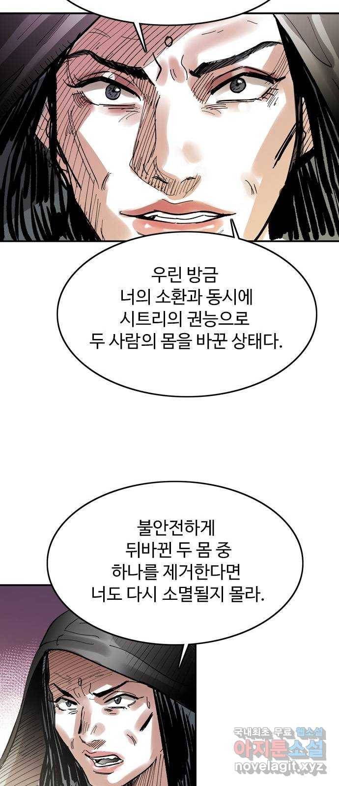 마도 54화 심연(2) 21