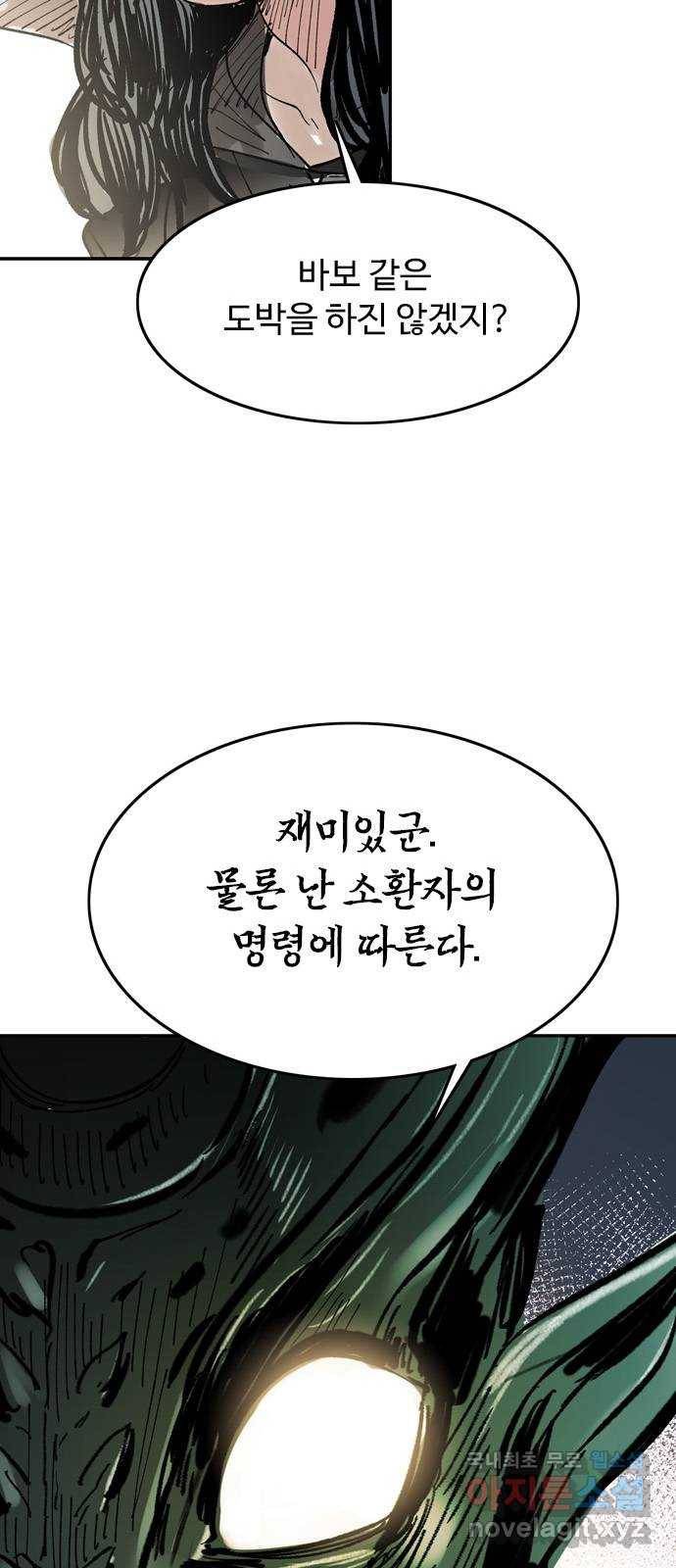 마도 54화 심연(2) 22