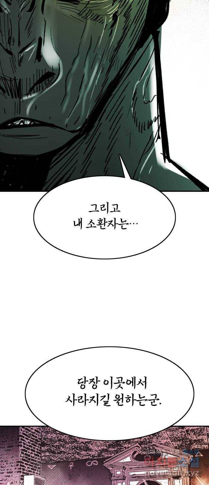 마도 54화 심연(2) 23