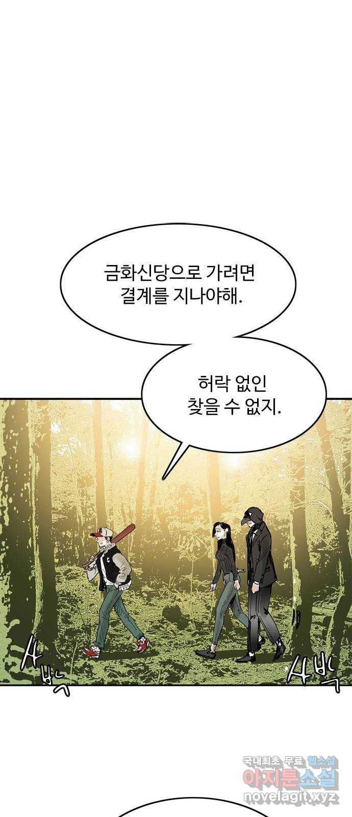 마도 54화 심연(2) 30