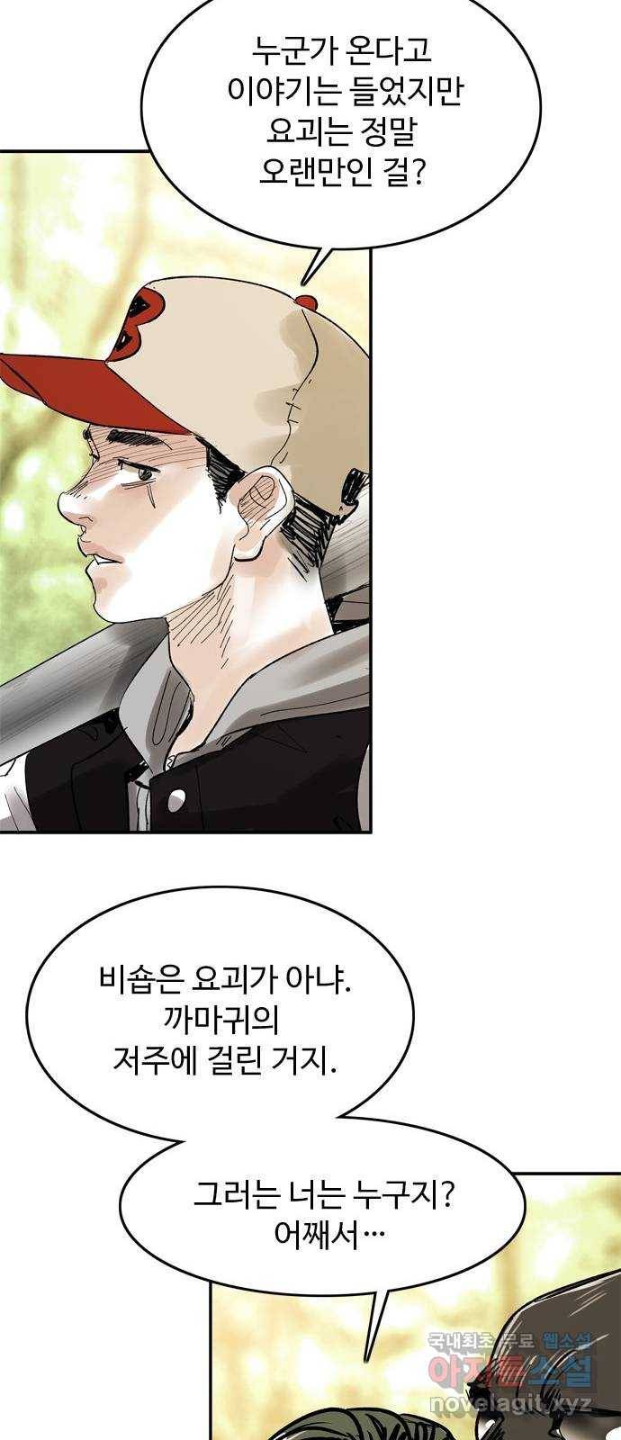 마도 54화 심연(2) 31