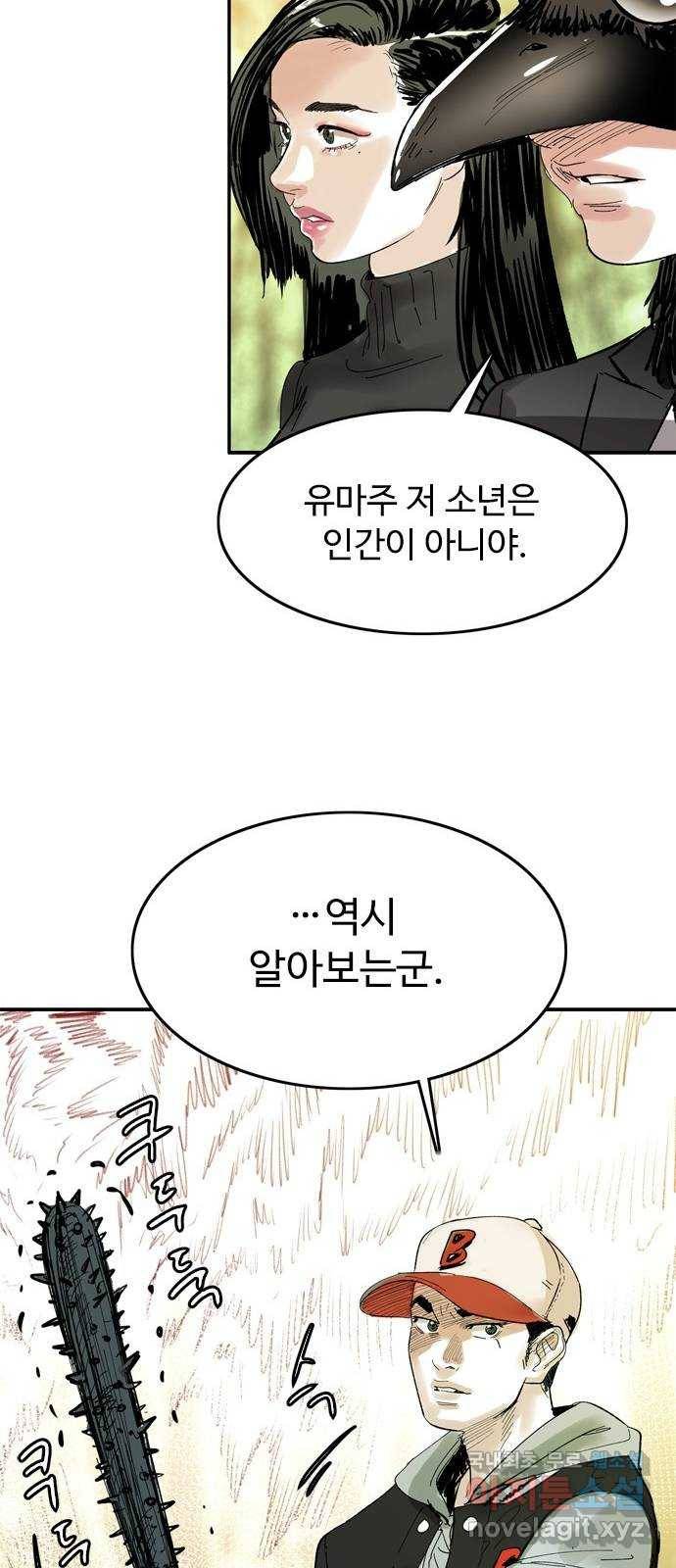 마도 54화 심연(2) 32