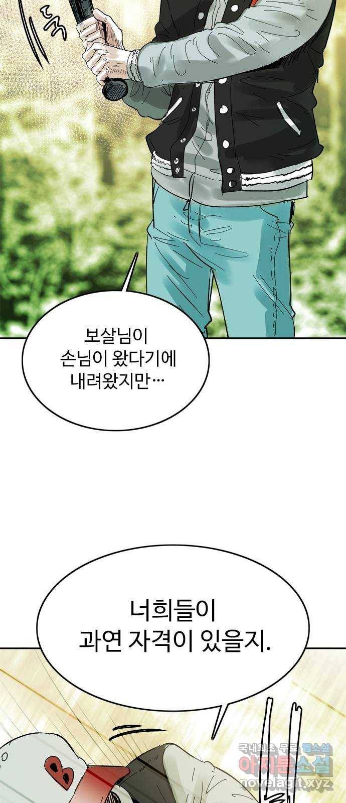 마도 54화 심연(2) 33