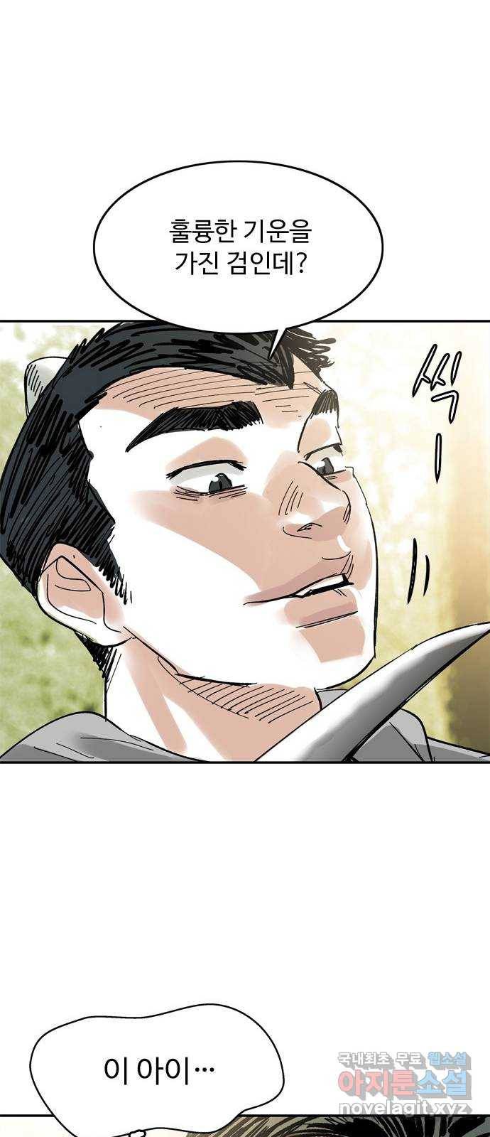 마도 54화 심연(2) 37