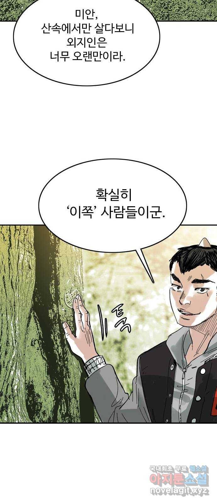 마도 54화 심연(2) 40