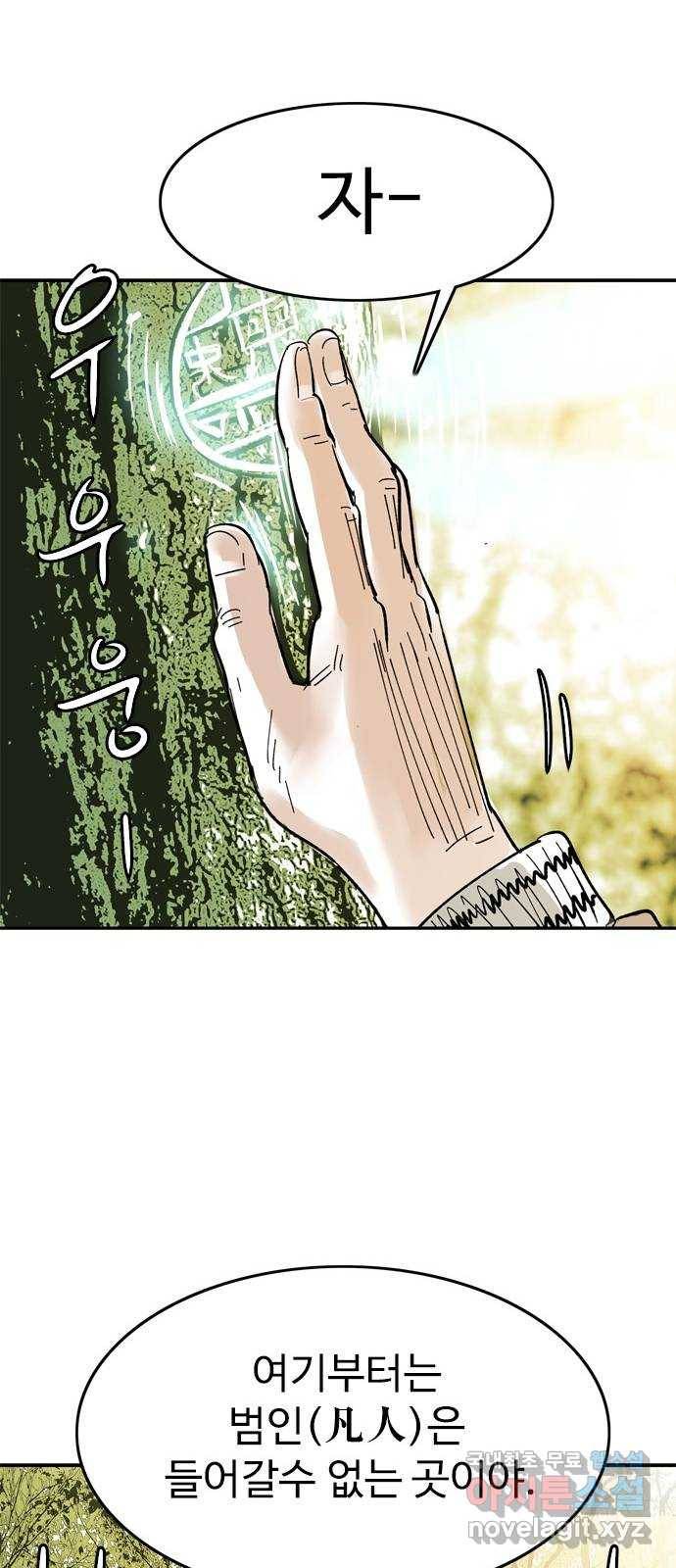 마도 54화 심연(2) 41