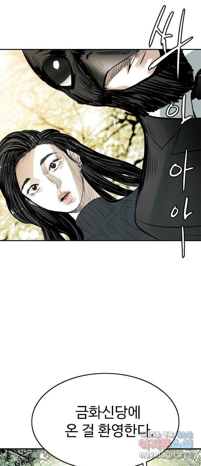 마도 54화 심연(2) 43