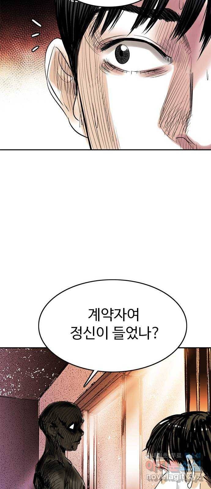 마도 54화 심연(2) 47