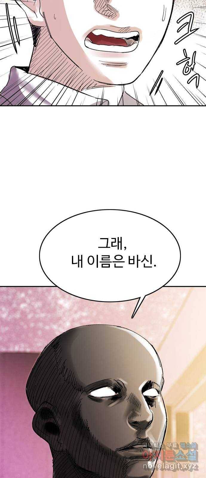 마도 54화 심연(2) 49