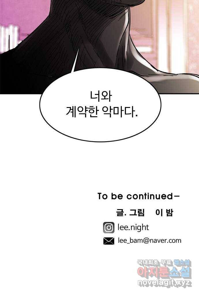 마도 54화 심연(2) 50