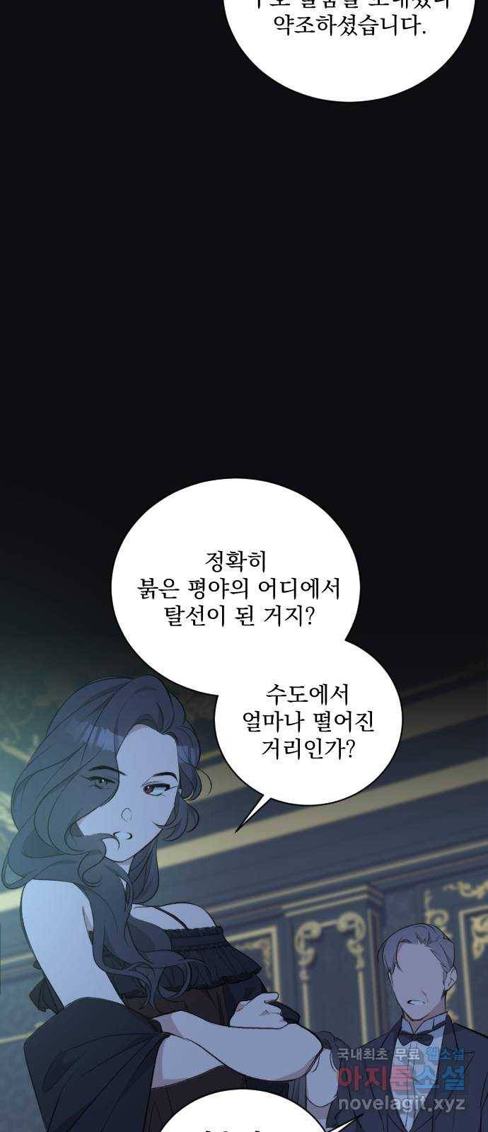 전설의 화석 50화 8